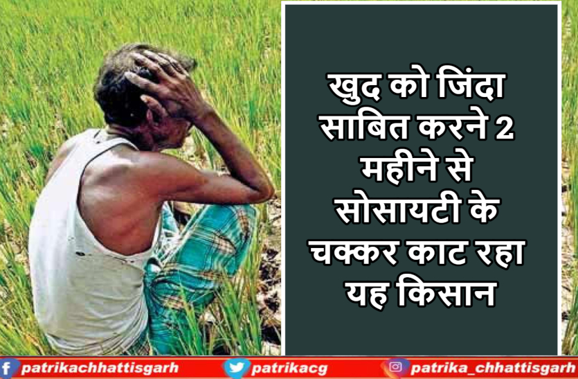 raipur_farmer_news.jpg