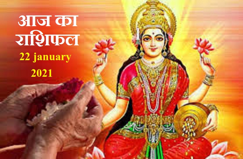 aaj ka rashifal in hindi daily horoscope astrology 29 january 2021
