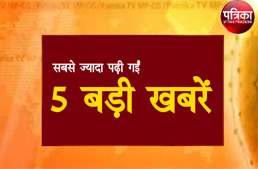 Top 5 News Uttar Pradesh