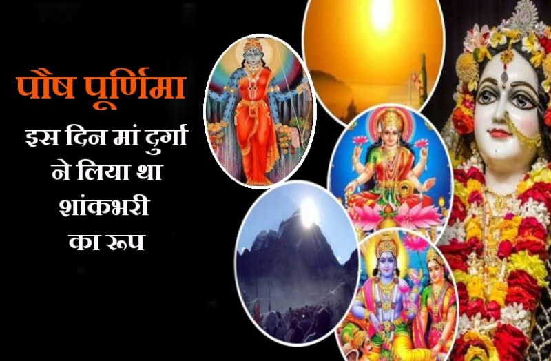 Paush Purnima 2021 festival and reason behind this