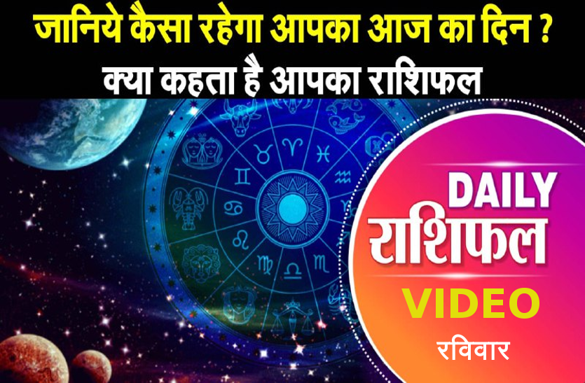 astrological video 31 january 2021 aaj ka video horoscope rashifal