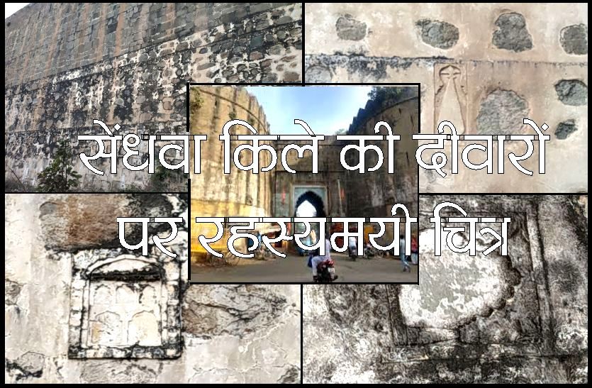 Mysterious images found on the walls of Sendhwa Fort