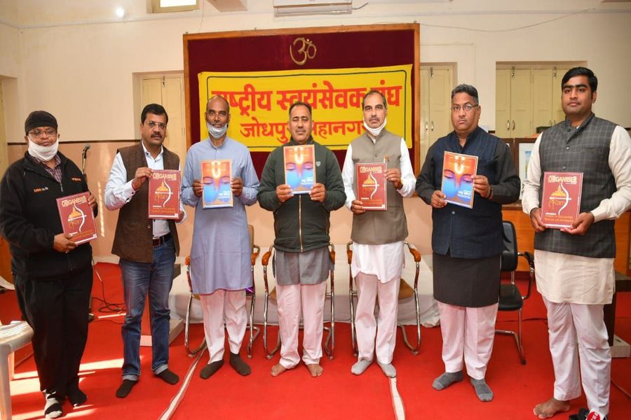 रामजन्म भूमि पर 116 पेज के विशेषांक का विमोचन