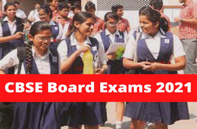 CBSE: 2 फरवरी को आएगा 10 वीं और 12 वीं बोर्ड परीक्षा का टाइम-टेबल, एक महीने स्कूल खोलने का प्रस्ताव