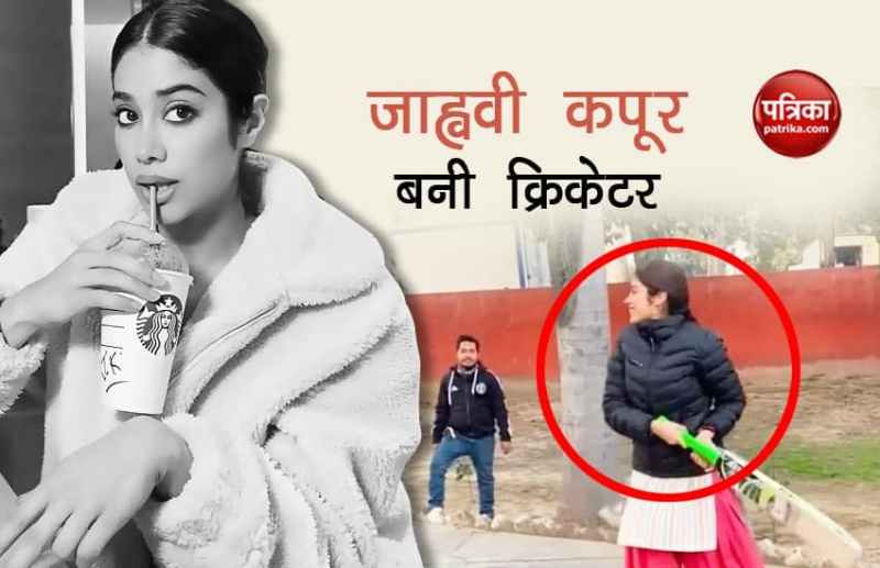 Video Of Actress Janhvi Kapoor Playing Cricket Went Viral