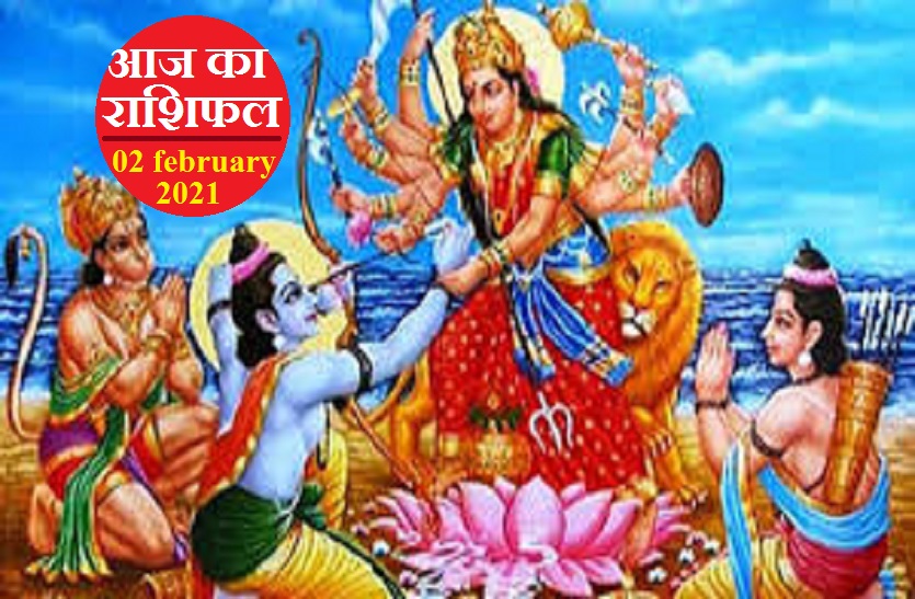 aaj ka rashifal in hindi daily horoscope astrology 2 february2021