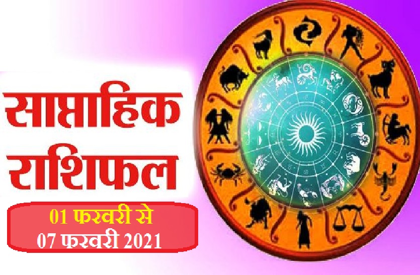 know your weekly rashifal with Love Horoscope between 01 february to 7 february 2021