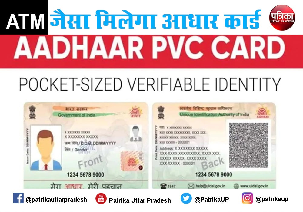 Aadhaar PVC Card घर बैठे बनवाएं अनगिनत फायदे, इस तरीके से करें ऑर्डर
