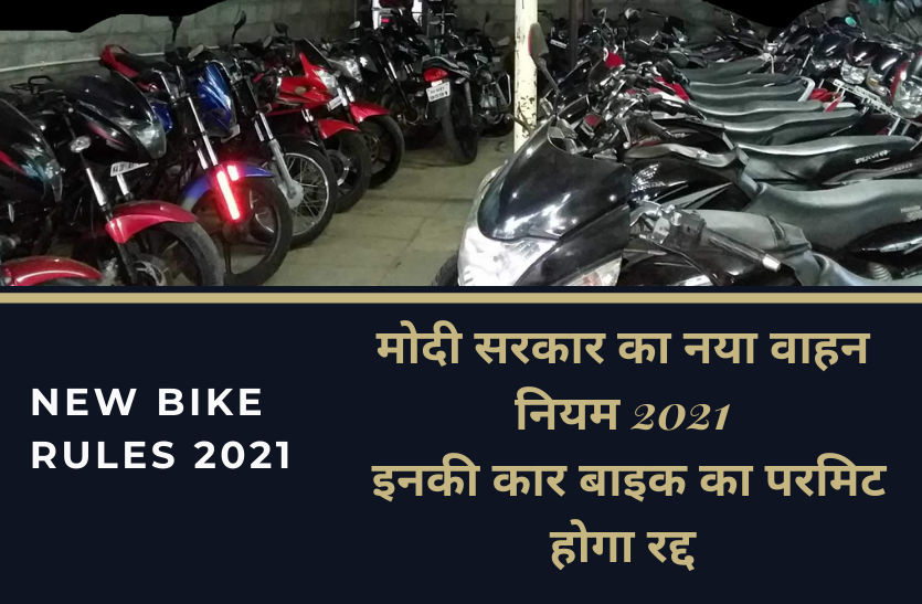 new bike rules 2021
