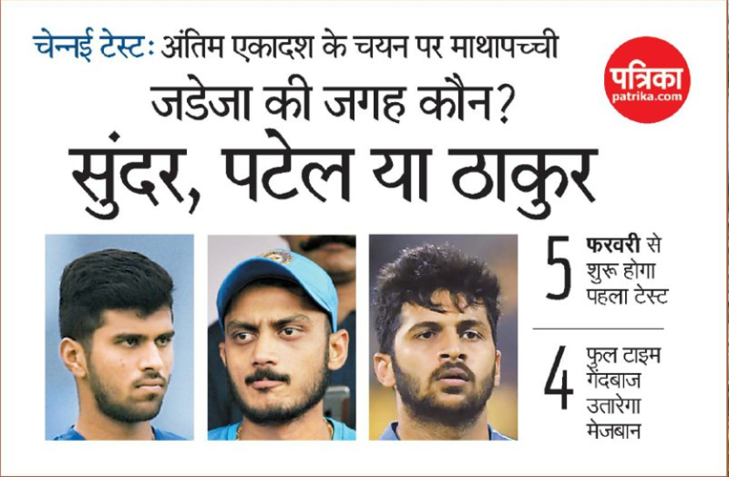 जडेजा की जगह कौन? सुंदर, पटेल या ठाकुर