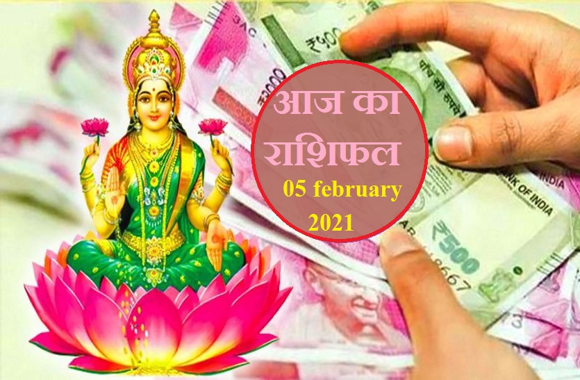 aaj ka rashifal in hindi daily horoscope astrology 5 february2021