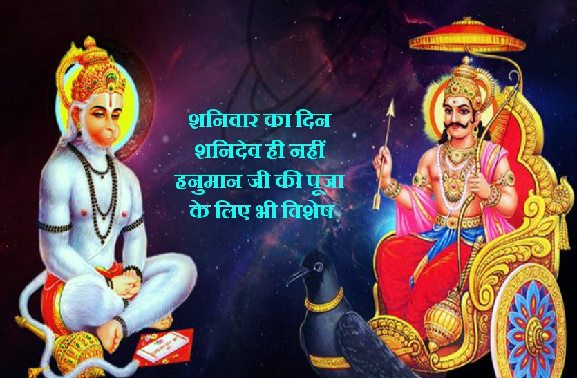 Effects of Shanidev puja with Hanuman ji of Saturday