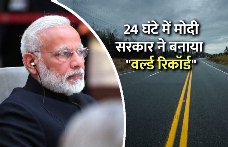 modi_govt_world_record.jpg
