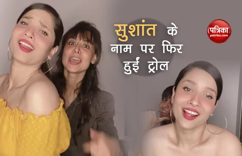 Sushant Singh Rajput Fans Troll Ankita Lokhande For Her Latest Video