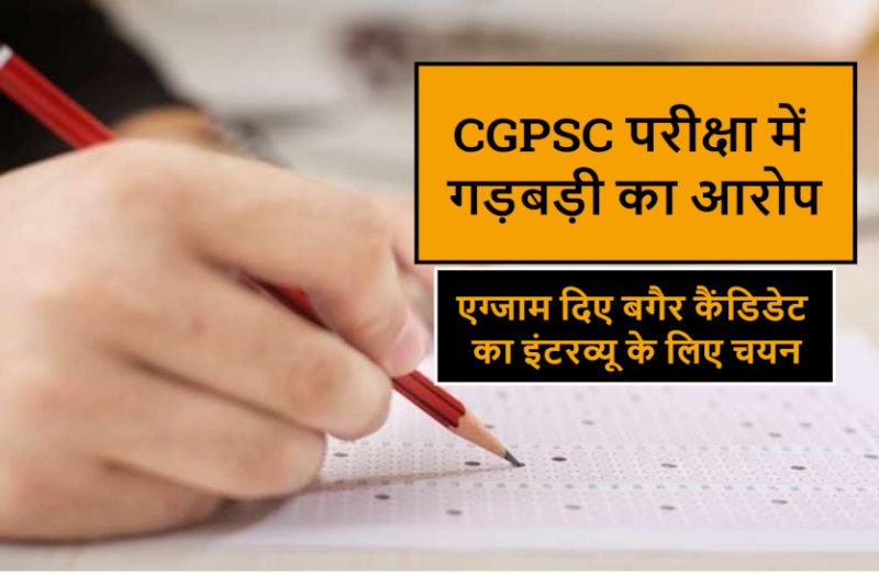 cgpsc_exam.jpg