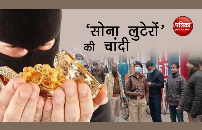 Gold loot in Bhagalpur at Bihar 