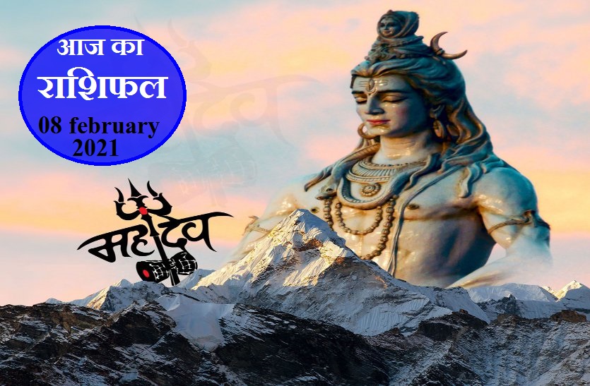 aaj ka Horoscope in hindi daily Rashifal astrology 8 february 2021