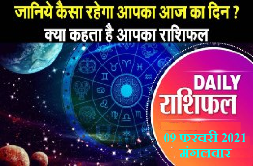 आज का VIDEO (हिंदी) राशिफल : मंगलवार का दिन 12 राशियों के लिए कैसा रहेगा? देखें यहां