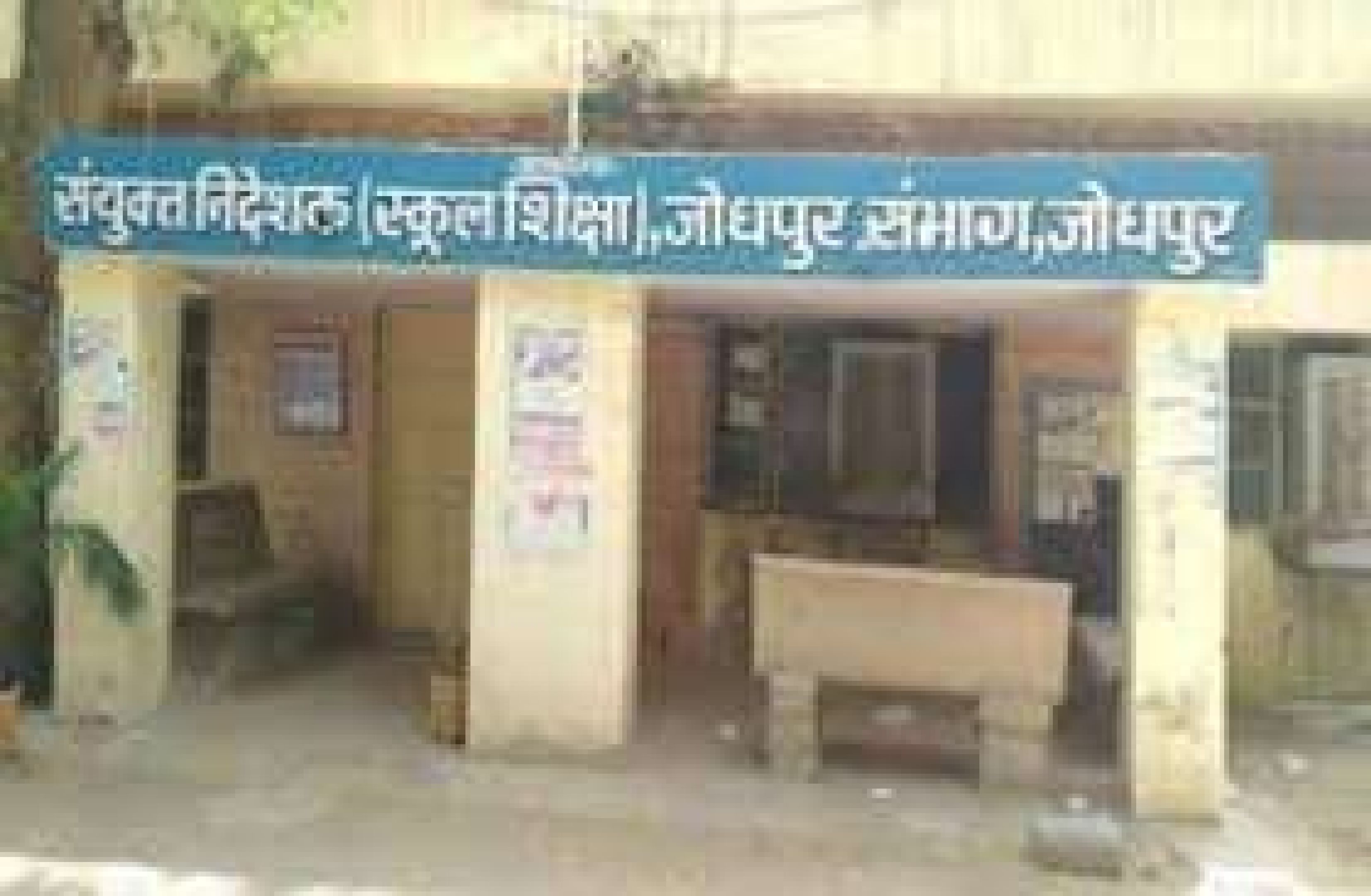 यूडीसी से ओए पद की डीपीसी करना भूला शिक्षा विभाग
