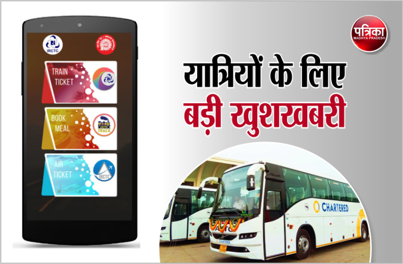 यात्रियों के लिए बड़ी खुशखबरी, अब IRCTC एप से बुक करें बस टिकट