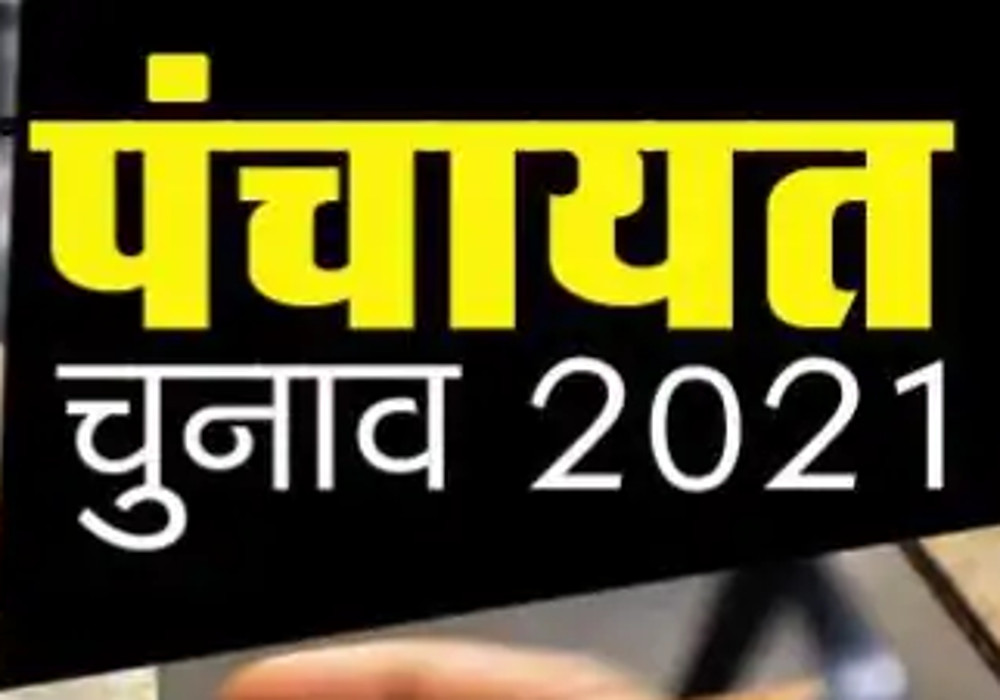 उत्तर प्रदेश ग्राम पंचायत चुनाव 2021 में आरक्षण नीति का ऐलान आज