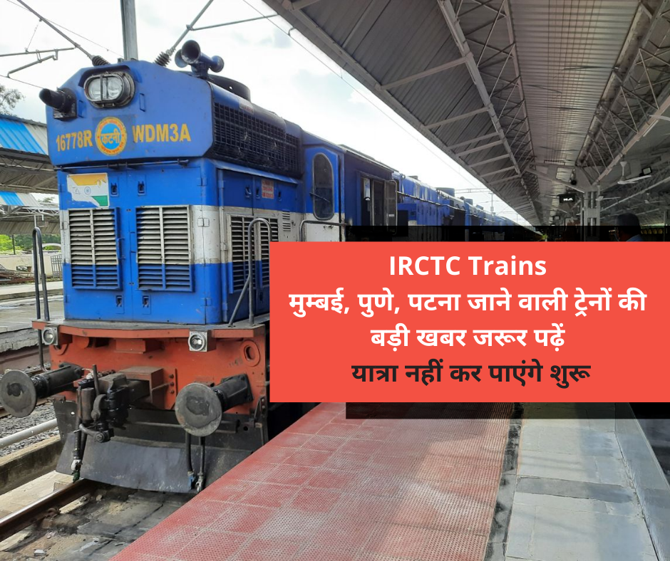IRCTC Trains