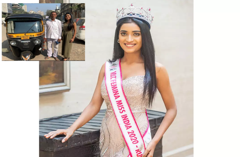 ऑटो चालक की बेटी बनी मिस इंडिया रनर-अप, संघर्ष से पायी कामयाबी