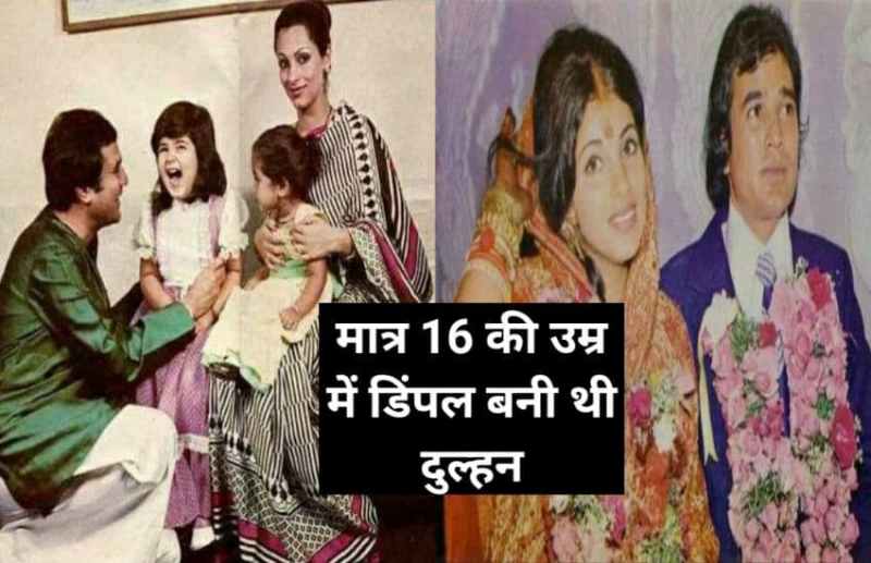 Rajesh Khanna with Dimple Kapadia and Children