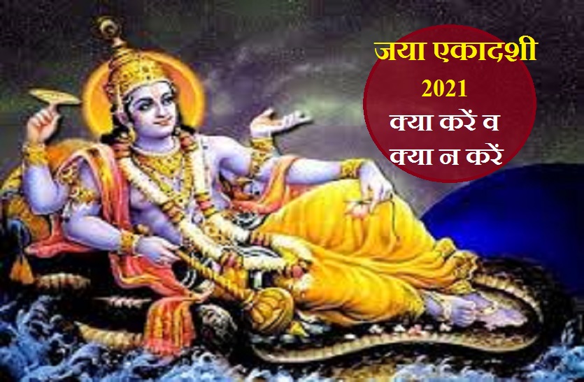 jaya Ekadashi 2021: Date,time and Puja Vidhi