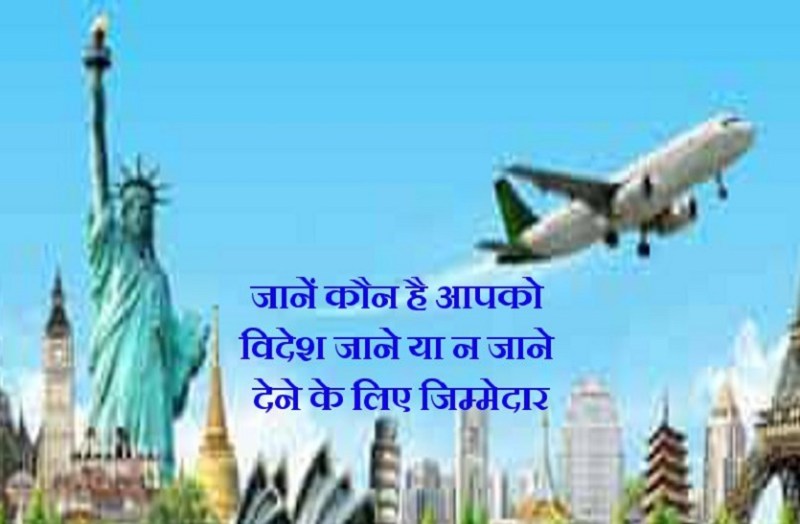 these Astro planets are responsible for your foreign trips