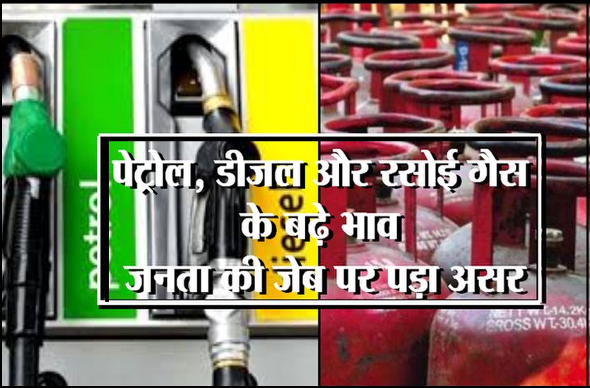  Increased prices of petrol, diesel and cooking gas
