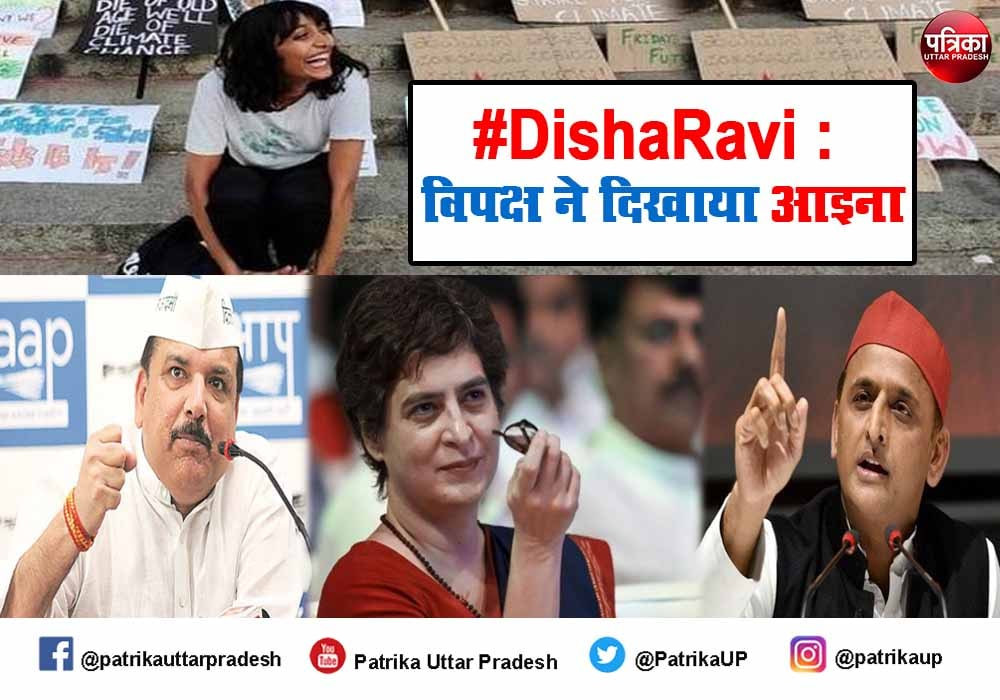 #DishaRavi: दिशा रवि मामले में प्रियंका गांधी, संजय सिंह और अखिलेश यादव ने भाजपा पर साधा निशाना