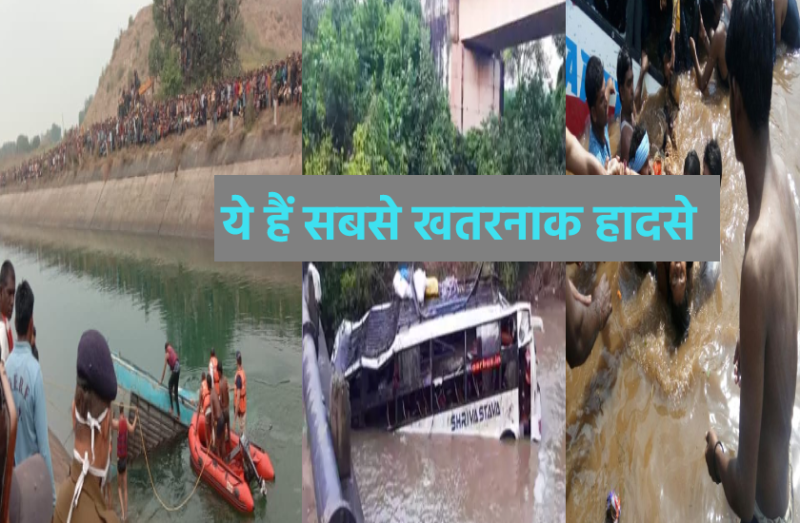 कभी नदी तो कभी नहर में गिरी बस, ये हैं सबसे खतरनाक बस हादसे, दहल गए थे लोग