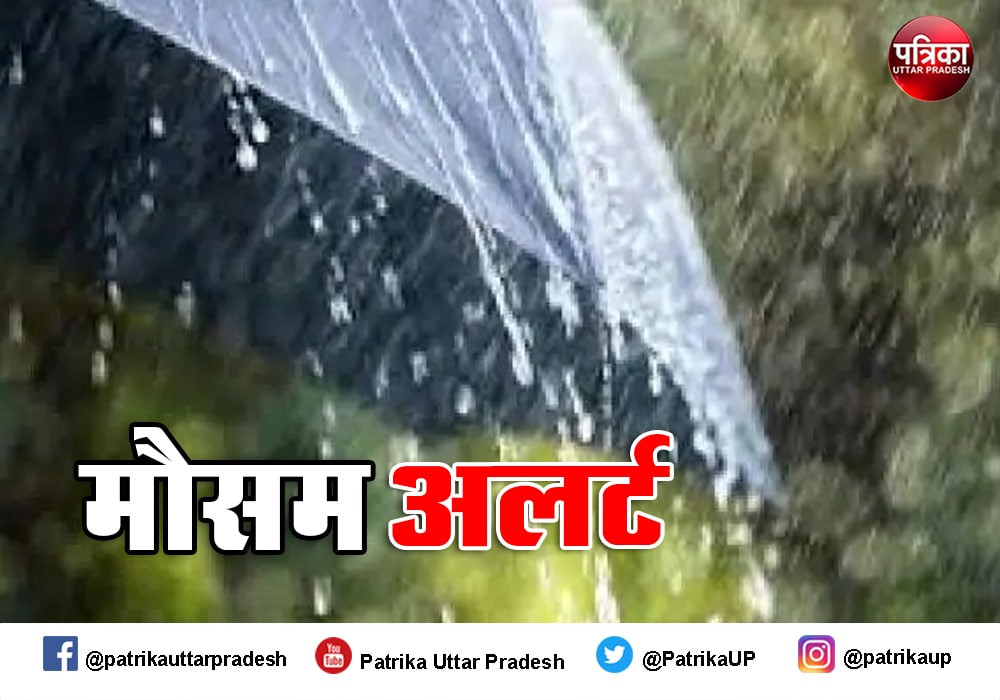 मौसम विभाग का बसंत पंचमी पर यूपी के कई जिलों में भारी बारिश का अलर्ट
