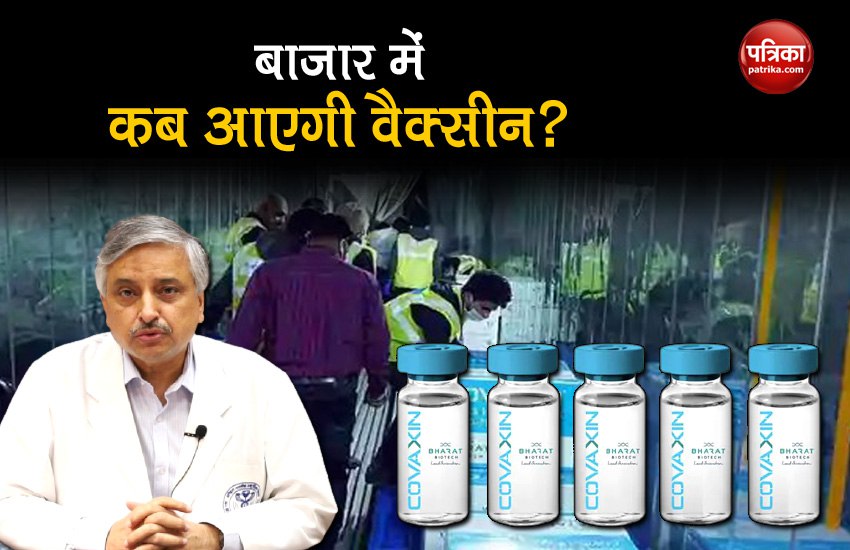 When Coronavirus Vaccine will be available in open market? AIIMS Director answers