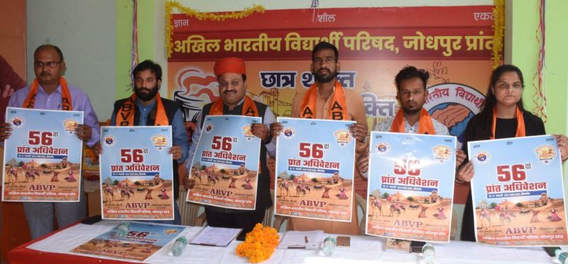 नई शिक्षा नीति पर होगा मंथन, राष्ट्रीय मुद्दों पर प्रस्ताव होंगे पारित