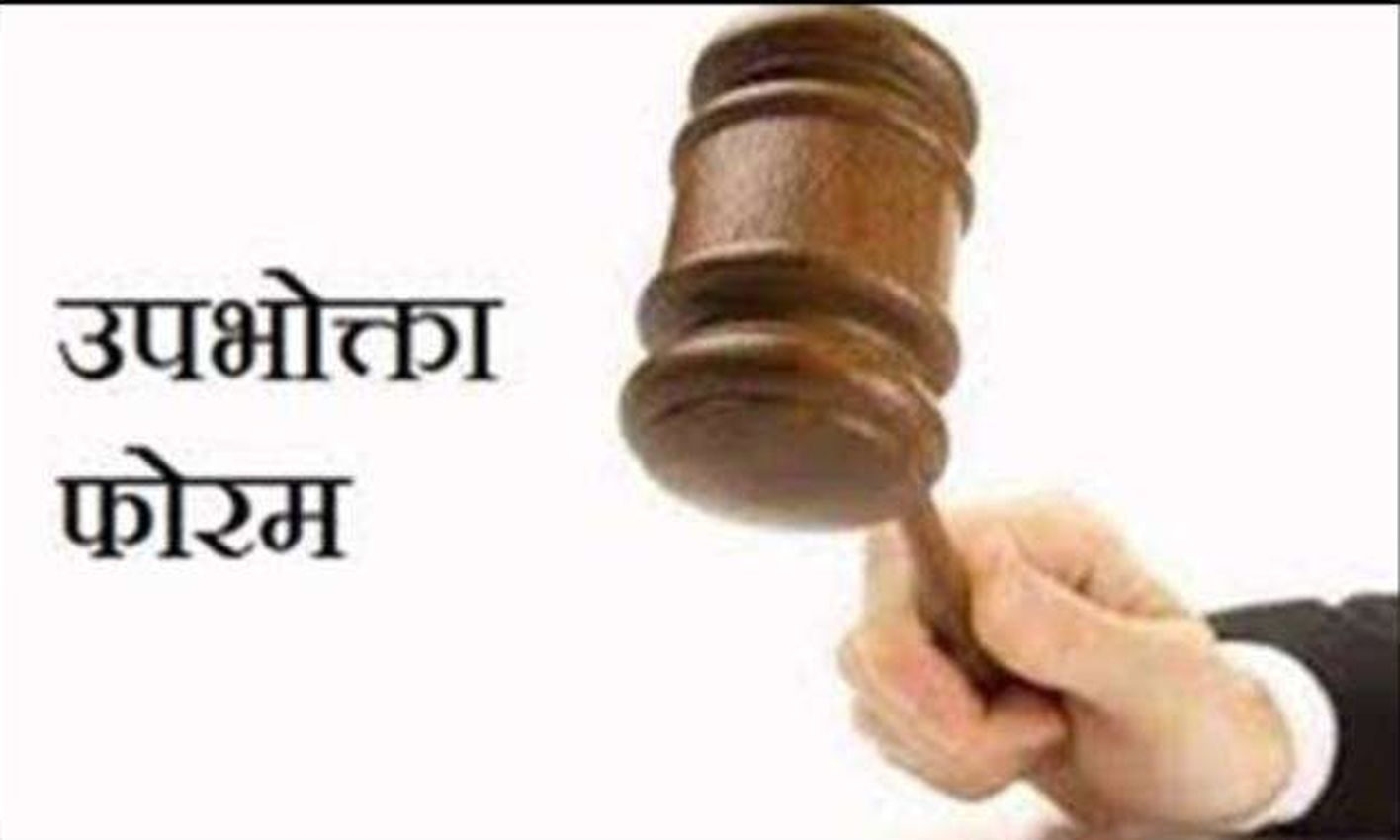 ऑनलाइन कम्पनी को देना होगा बीस हजार रुपए हर्जाना