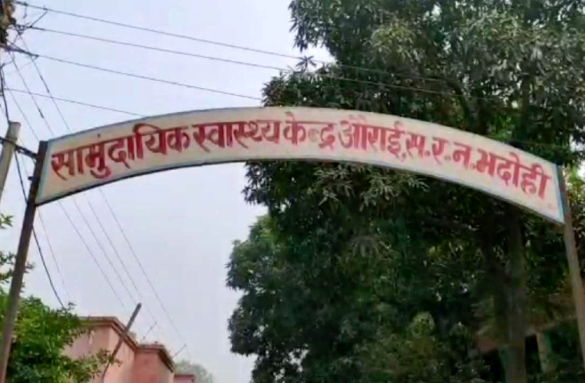 Bhadohi Aurai CHC
