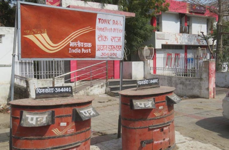 टोंक बूंदी में 65 ग्रामीण डाक सेवक की होगी नियुक्ति