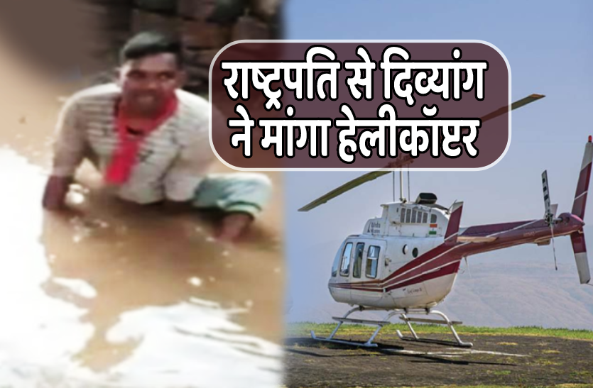 divyang_helicopter.png