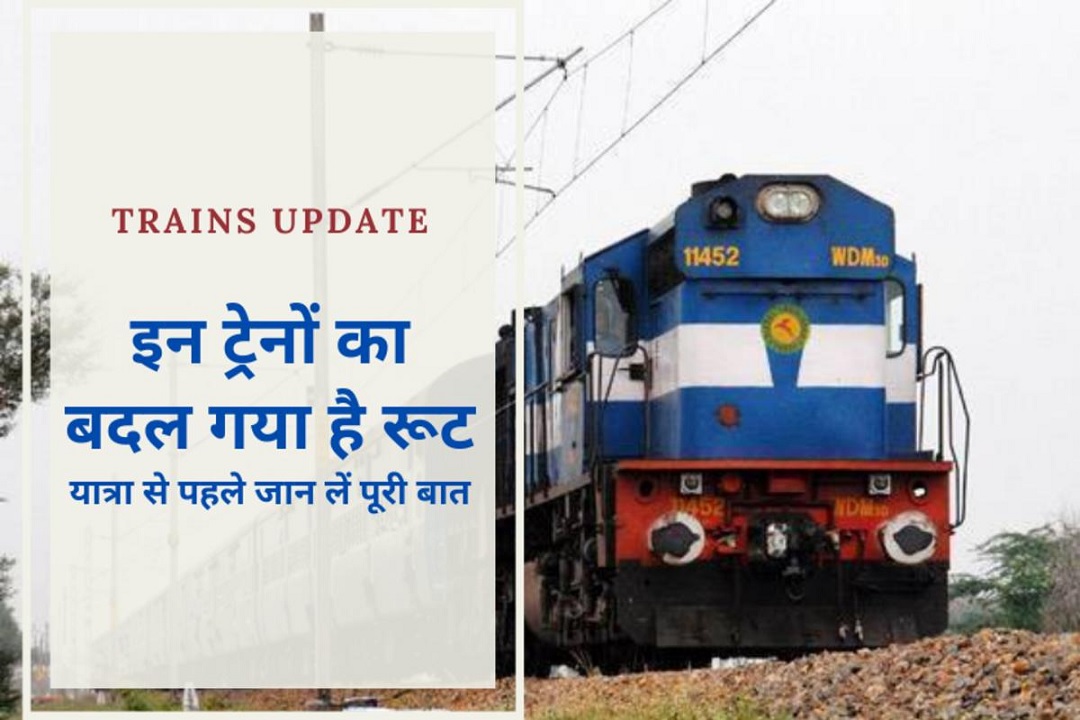कटनी-जबलपुर रूट की कई ट्रेनों के मार्ग में हुआ है परिवर्तन