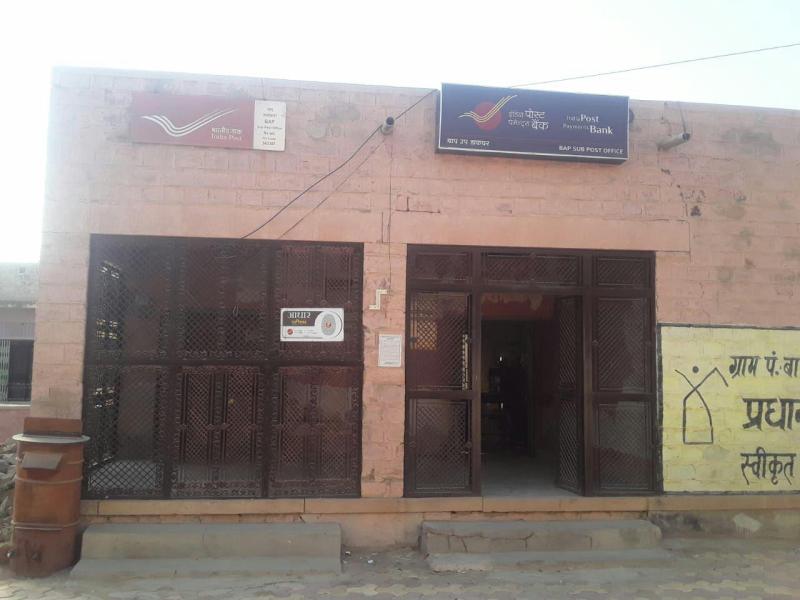 बाप उपडाकघर को पोस्टमैन का इंतजार