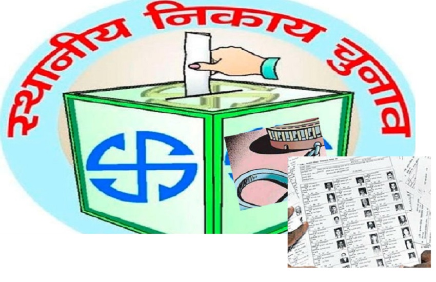 स्थानीय निकाय चुनावः मतदाता सूची दुरुस्त करने की कार्रवाई तेज