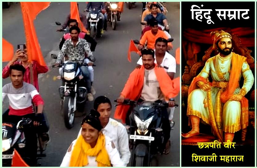 Chhatrapati Veer Shivaji Maharaj Birth Anniversary