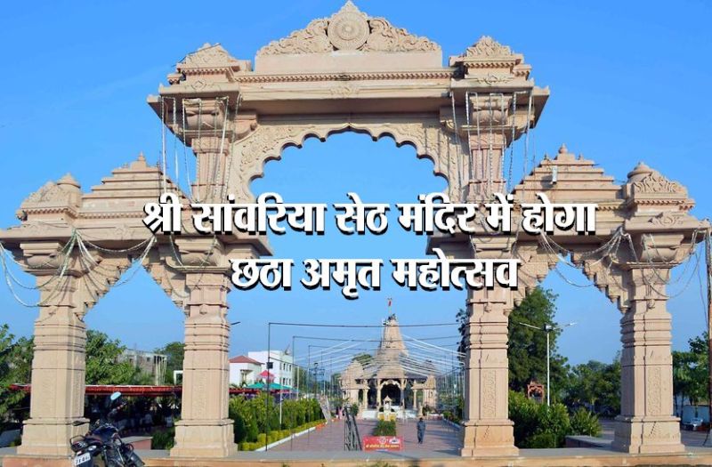 Amrit Festival at Shri Sanwaria Seth Temple, Barwani
