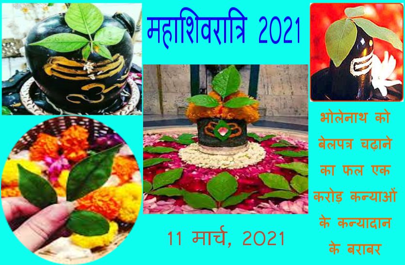 Maha shivratri 2021 Kab Hai: Date,Time and Muhurat