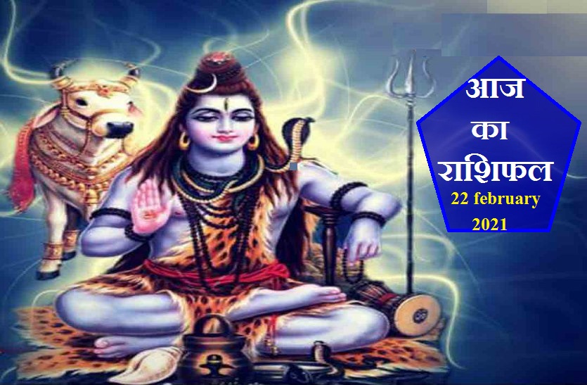 aaj ka rashifal in hindi daily horoscope astrology 22 february2021