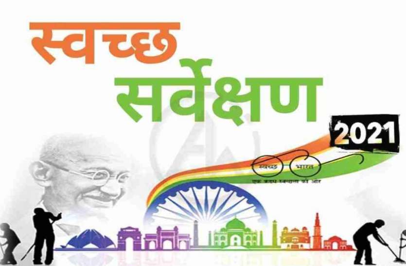 अपने शहर को अव्वल लाने के लिए हमारी भागीदारी जरूरी