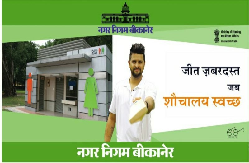 शौचालयों पर क्रिकेटर रैना के पोस्टर देंगे स्वच्छता का संदेश