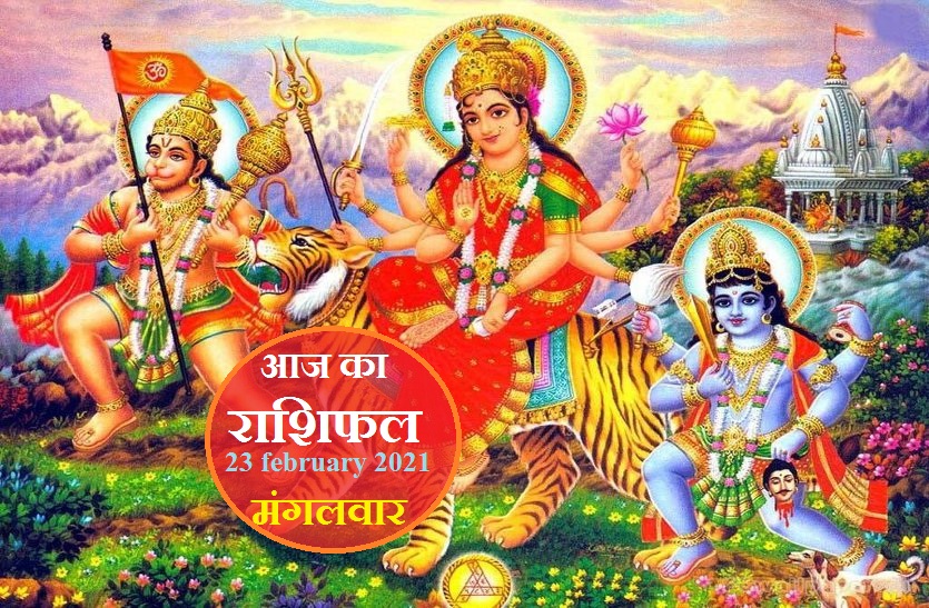 aaj ka rashifal in hindi daily horoscope astrology 23 february2021